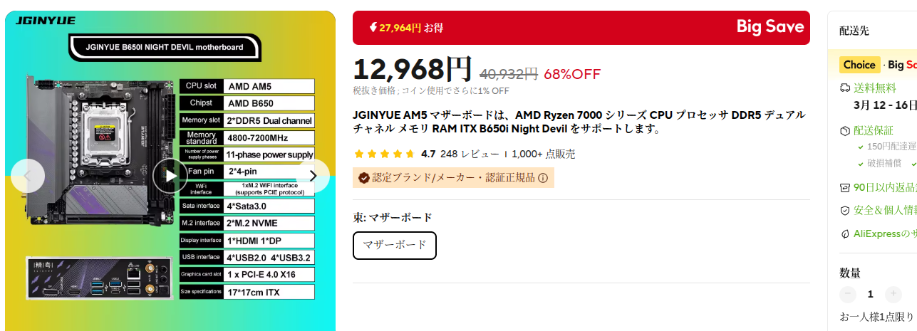 アリエクで購入したMini-ITX「JGINYUE B650I NIGHT DEVIL」の アリエクで購入したMini-ITX「JGINYUE B650I NIGHT DEVIL」の