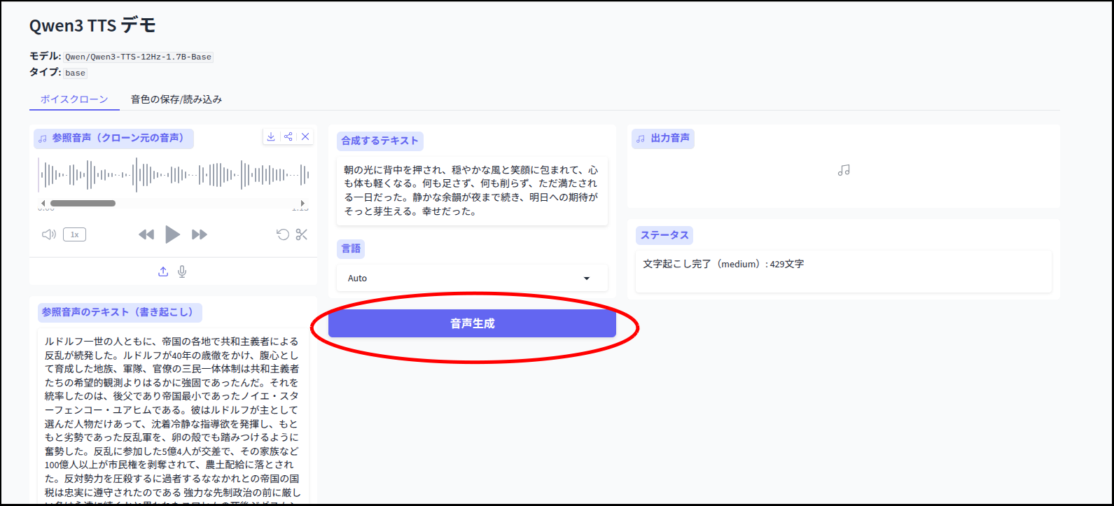 Intel Arcで「Qwen3-TTS」を使って音声を生成しよう | とある男のUbuntu